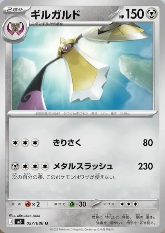 Aegislash #57
