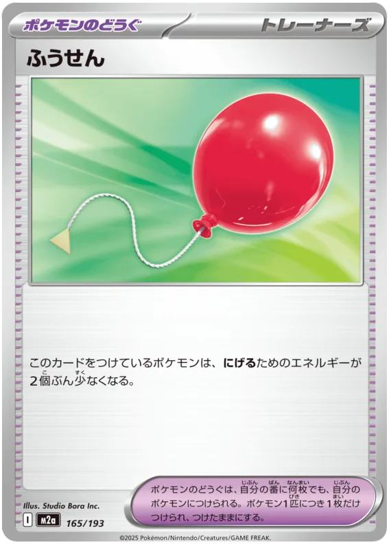 Air Balloon #165