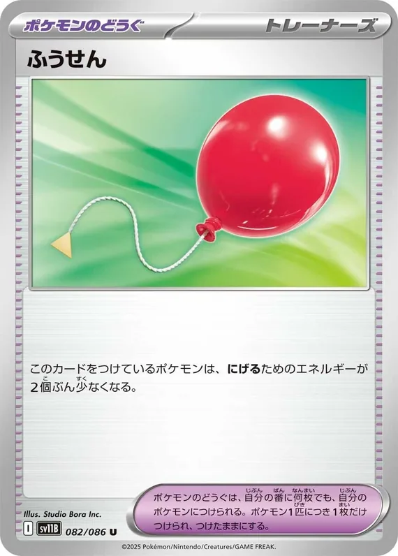 Air Balloon #82