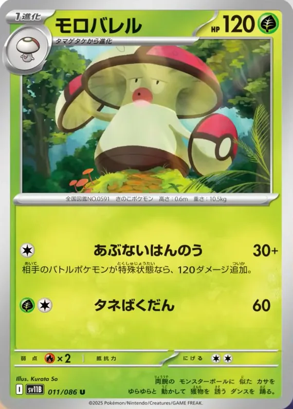 Amoonguss #11