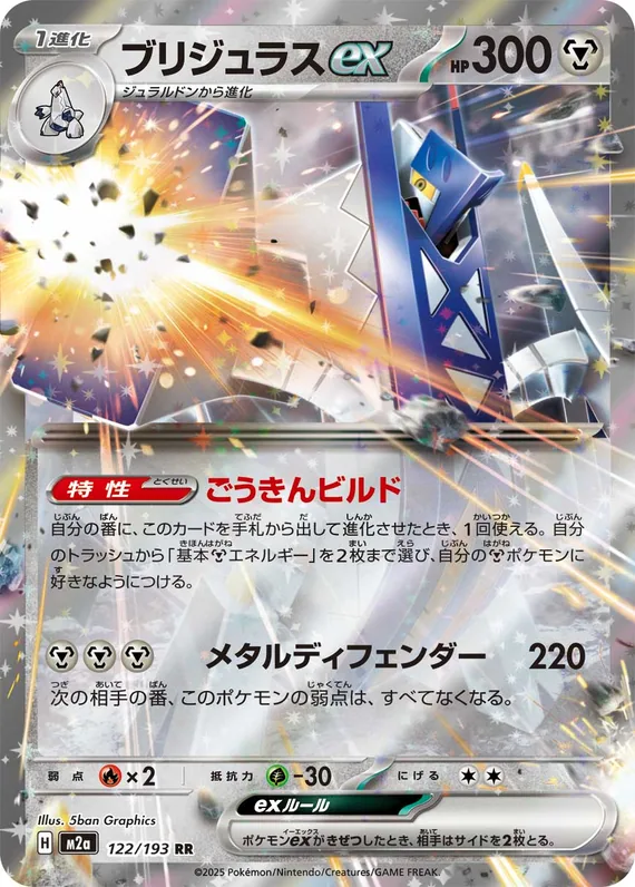 Archaludon ex #122/193