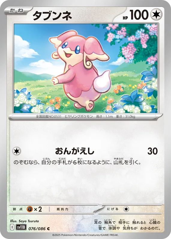 Audino #76