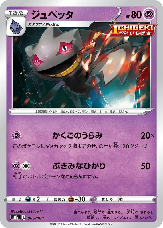 Banette #65