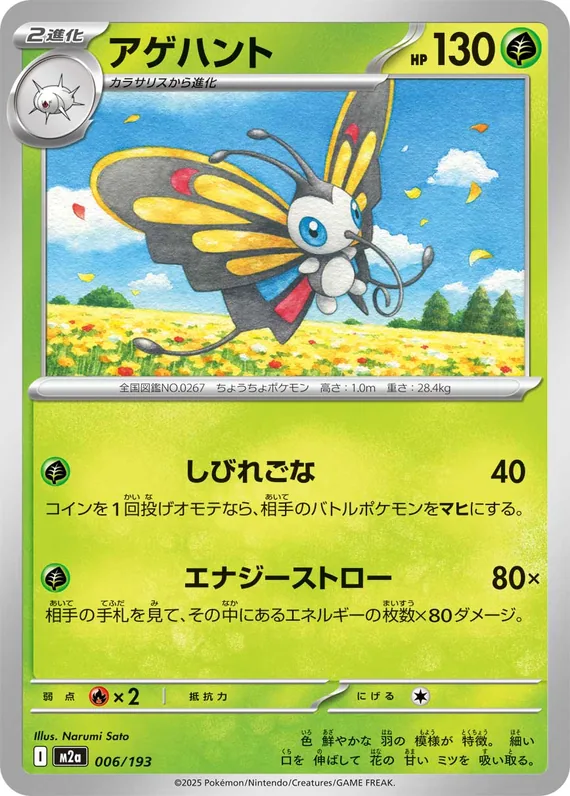Beautifly #6