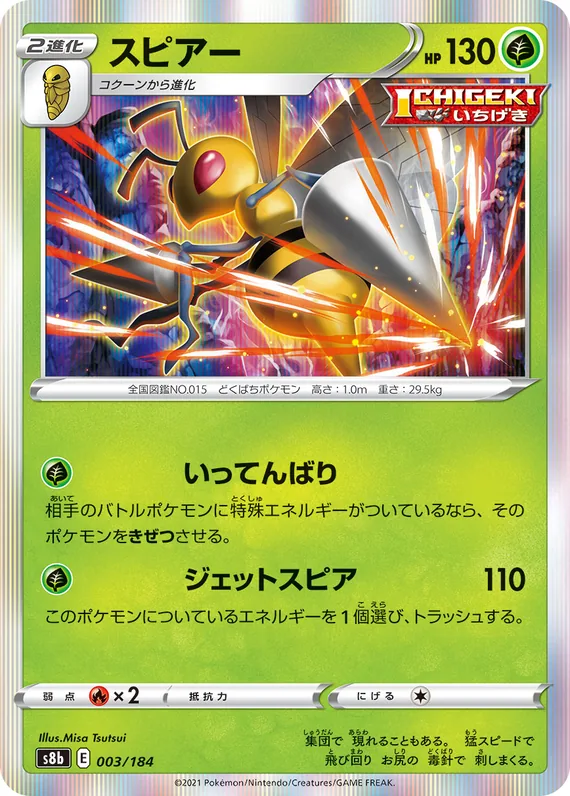 Beedrill #3