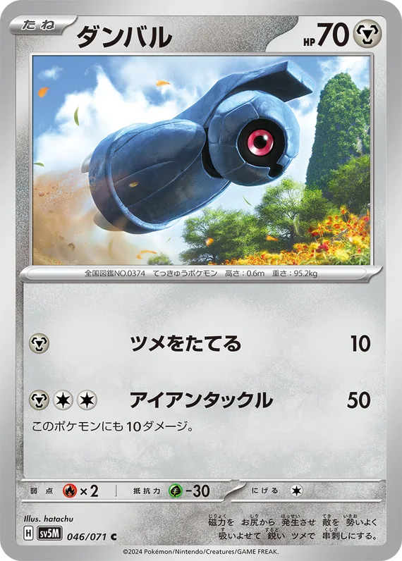 Beldum #46