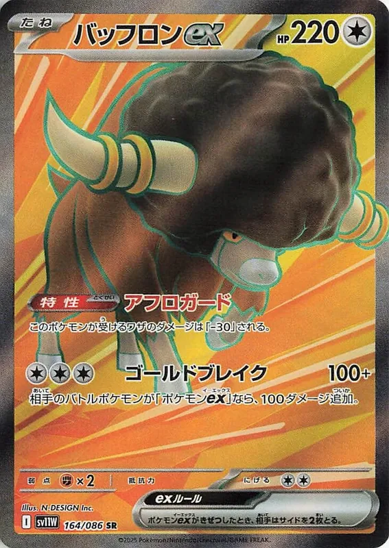 Bouffalant ex #164