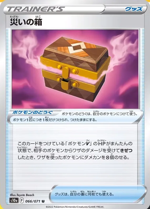 Box of Disaster #66