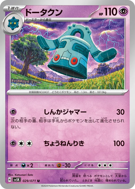 Bronzong #29