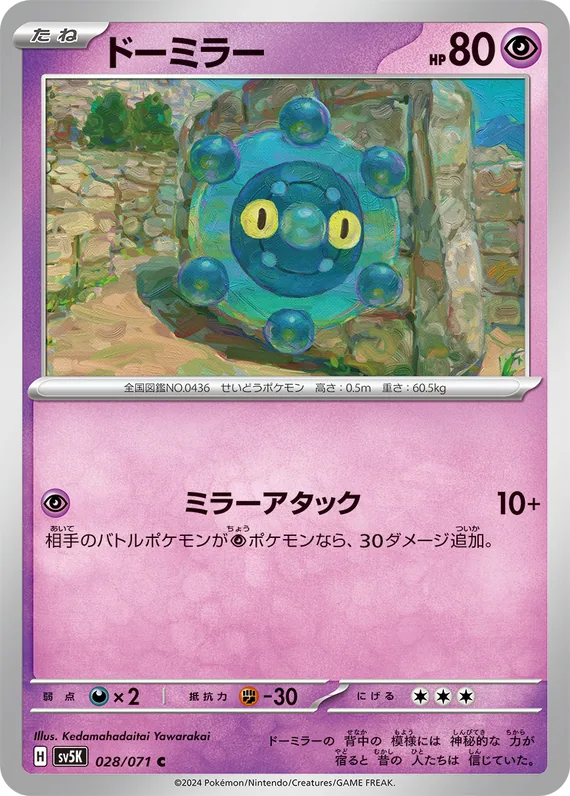 Bronzor #28