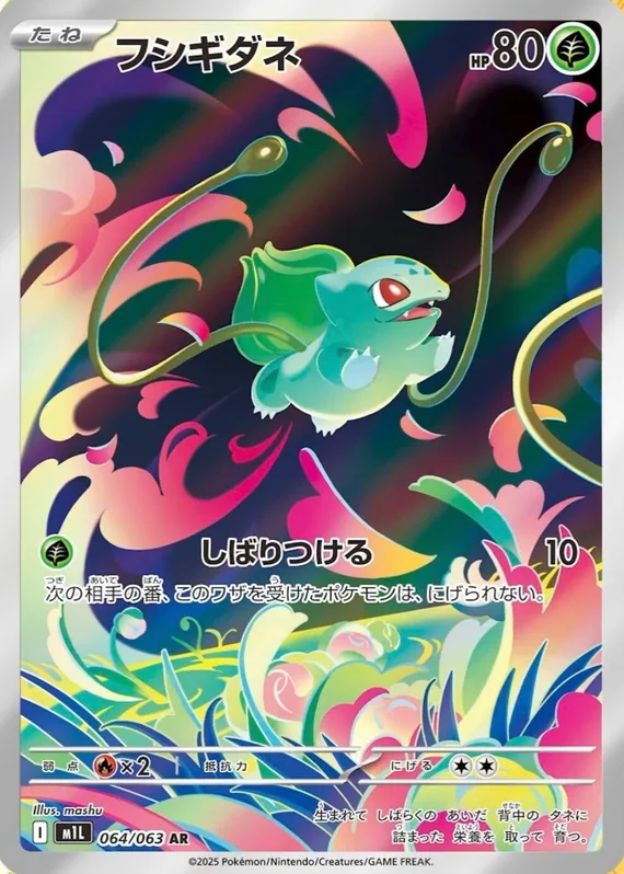 Bulbasaur #064/063