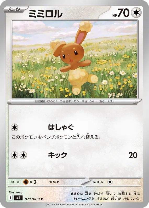 Buneary #71