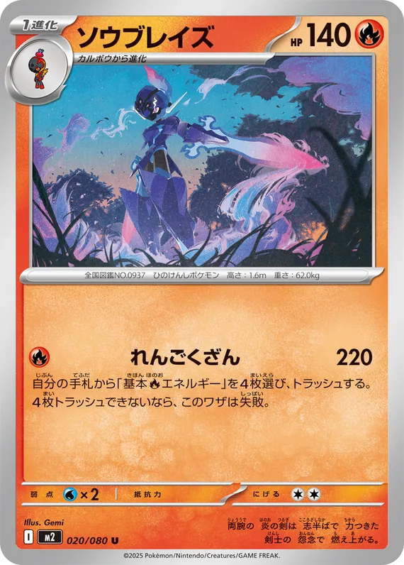 Ceruledge #20