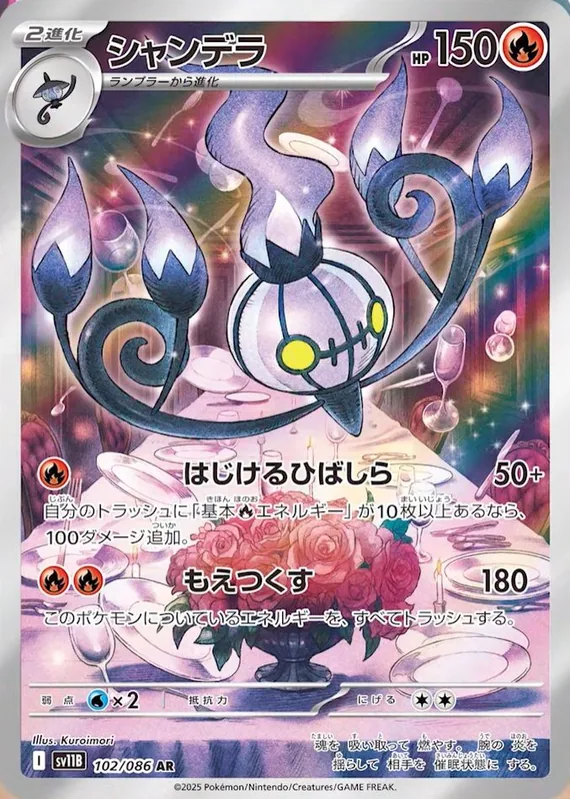 Chandelure #102
