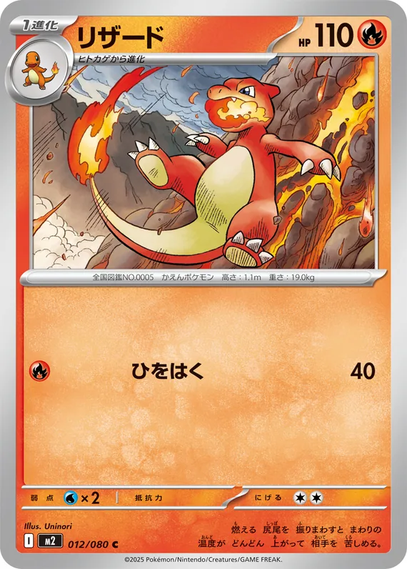 Charmeleon #12