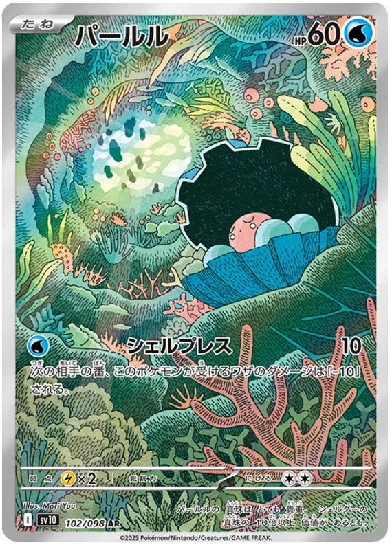 Clampearl #102