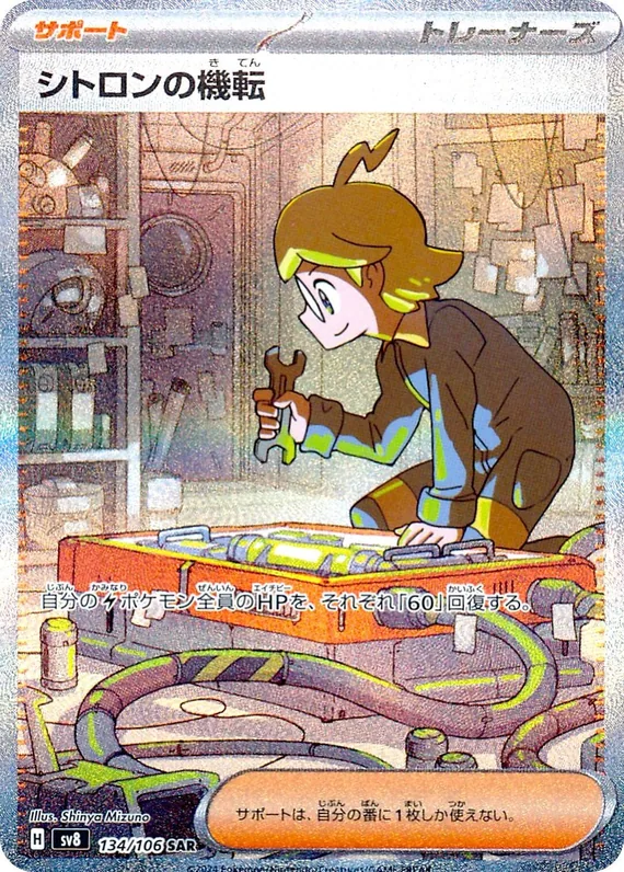 Clemont's Quick Wit #134