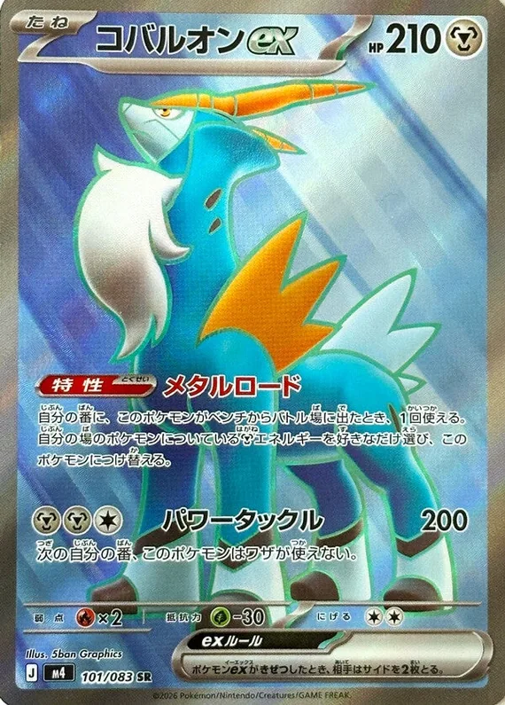 Cobalion ex #101