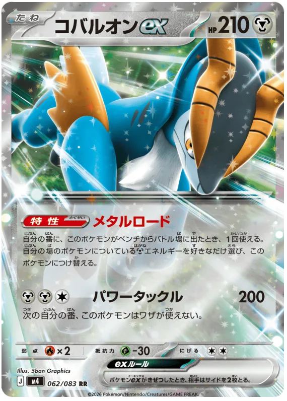 Cobalion ex #62