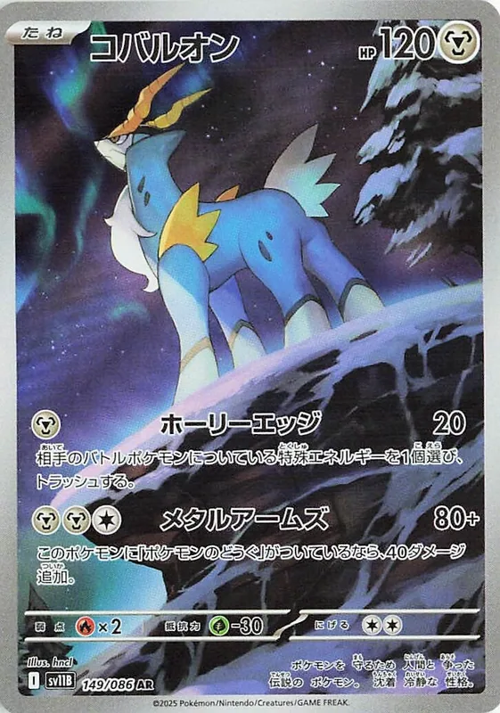 Cobalion #149
