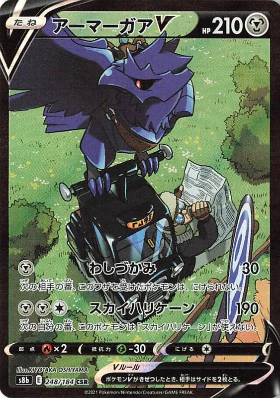 Corviknight V #248