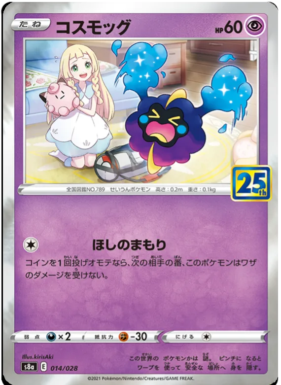 Cosmog #14