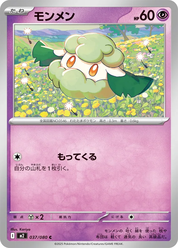 Cottonee #37