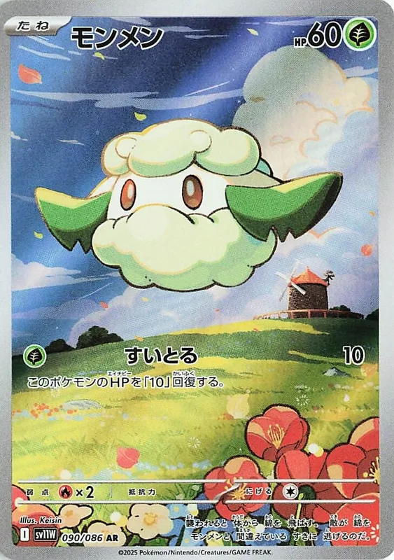 Cottonee #90