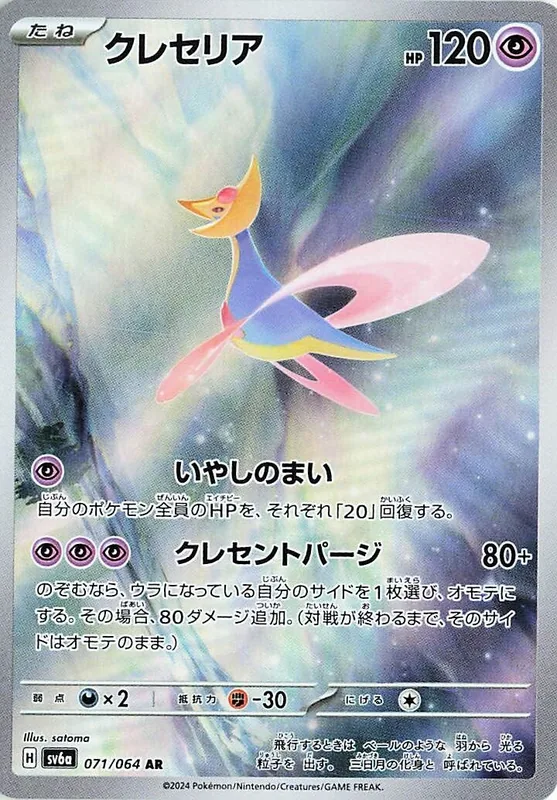 Cresselia #71
