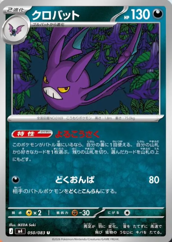 Crobat #50