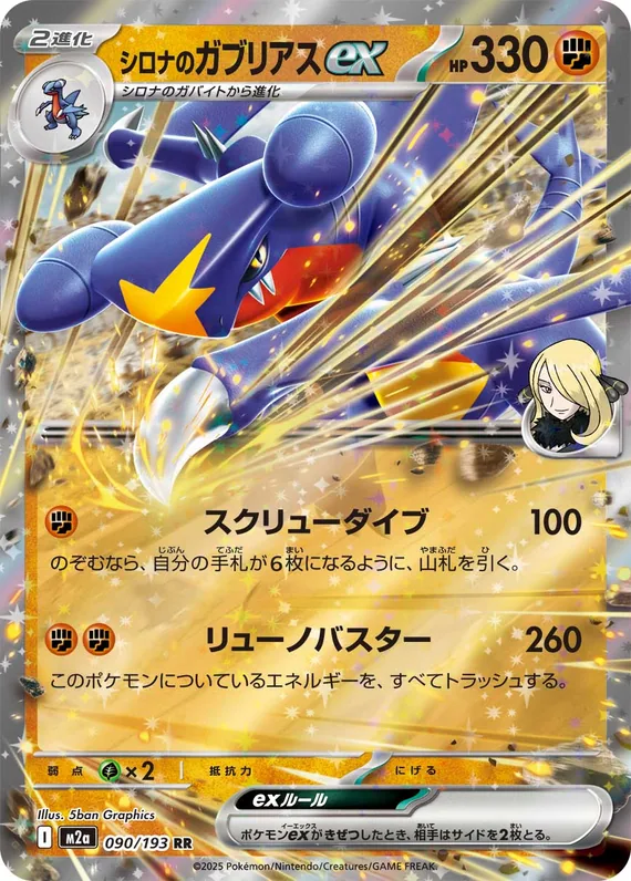 Cynthia's Garchomp ex #090/193