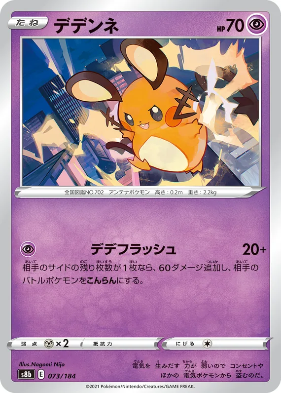 Dedenne #73