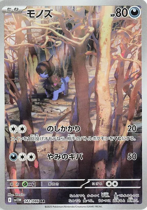Deino #142