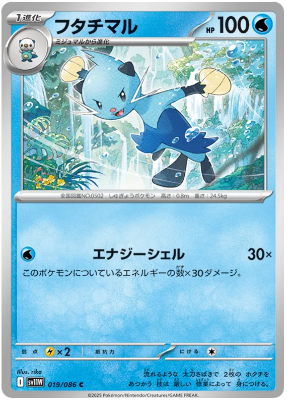 Dewott #19