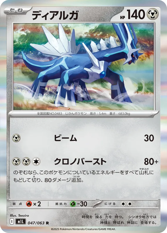 Dialga #47