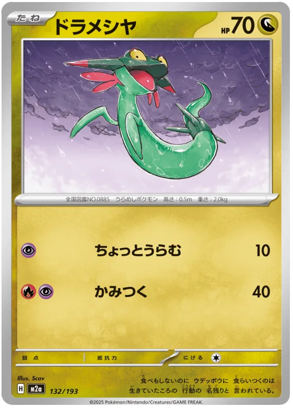 Dreepy #132