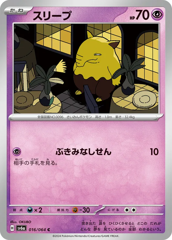 Drowzee #16