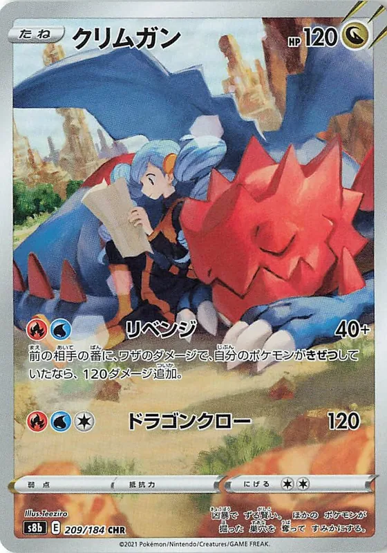Druddigon #209