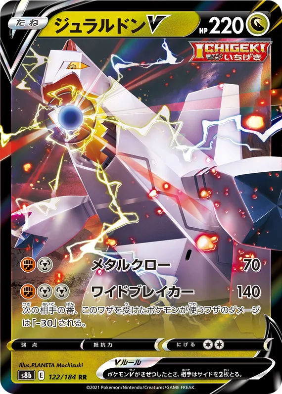 Duraludon V #122