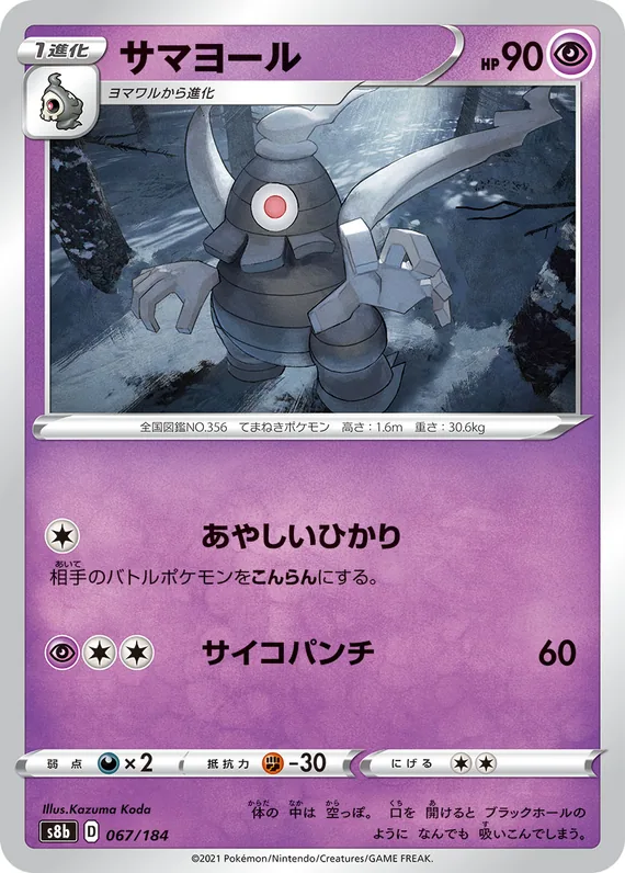 Dusclops #67