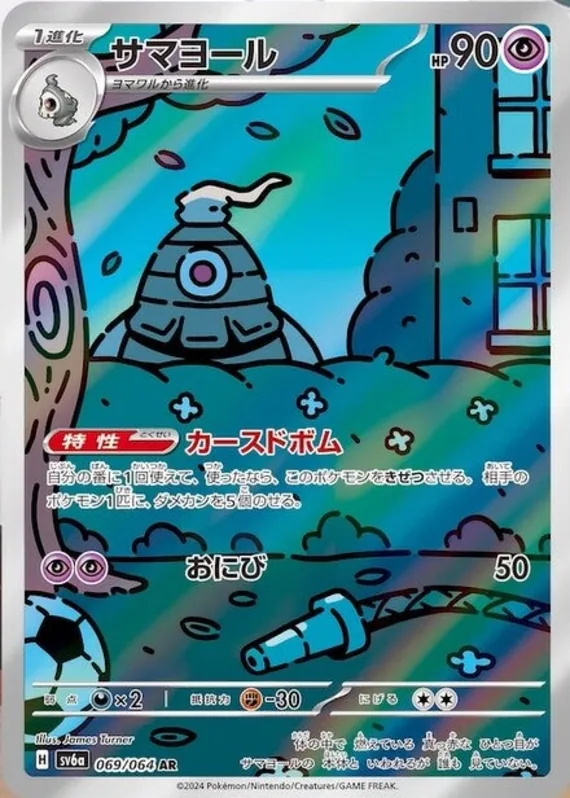 Dusclops #69