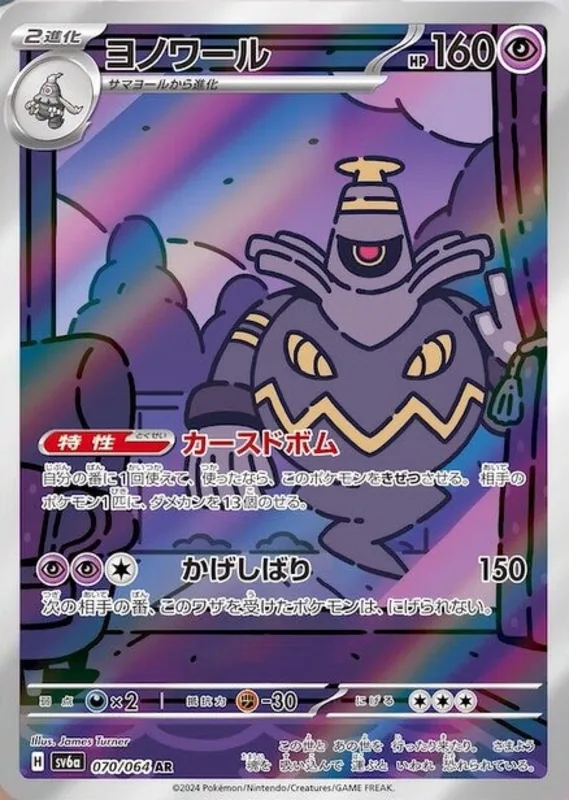 Dusknoir #70