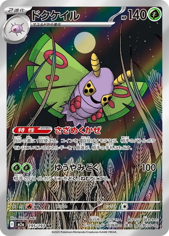 Dustox #195