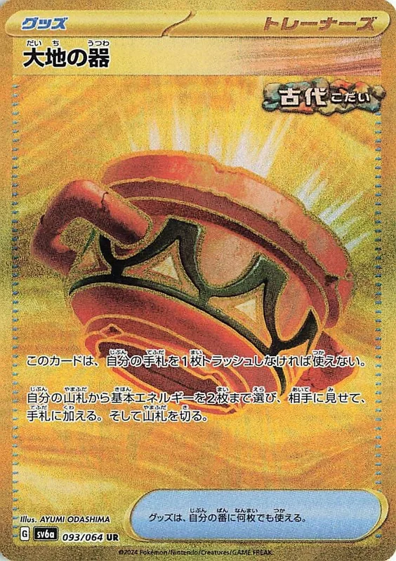 Earthen Vessel #93