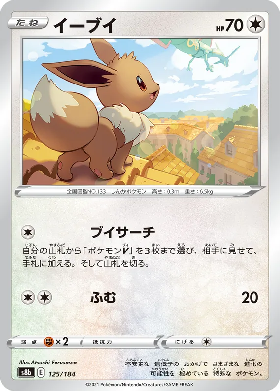 Eevee #125