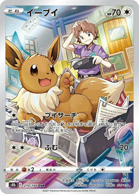 Eevee #210