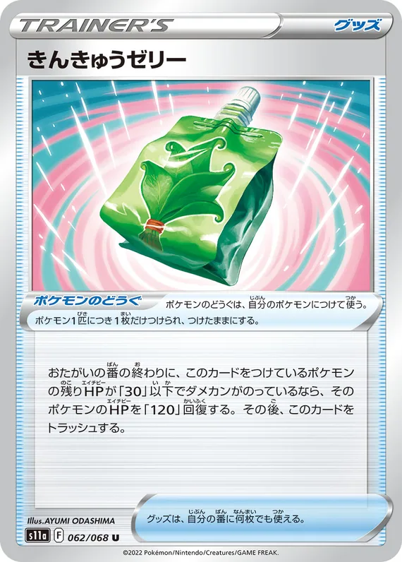 Emergency Jelly #62
