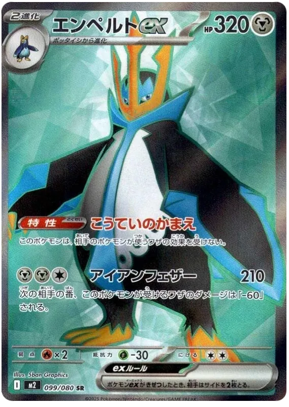 Empoleon ex #99