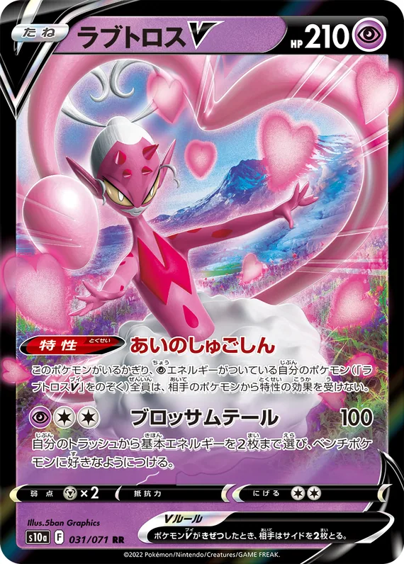 Enamorus V #31