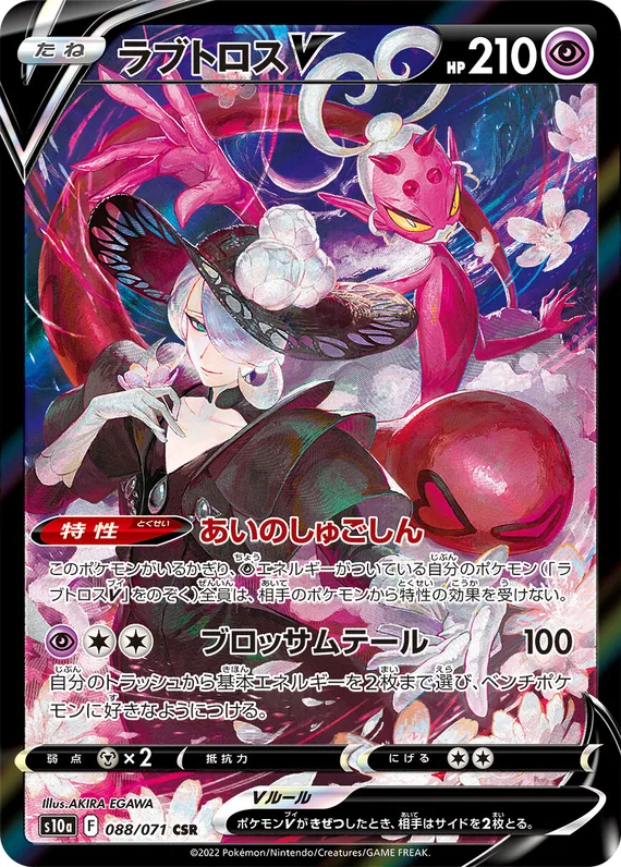 Enamorus V #88